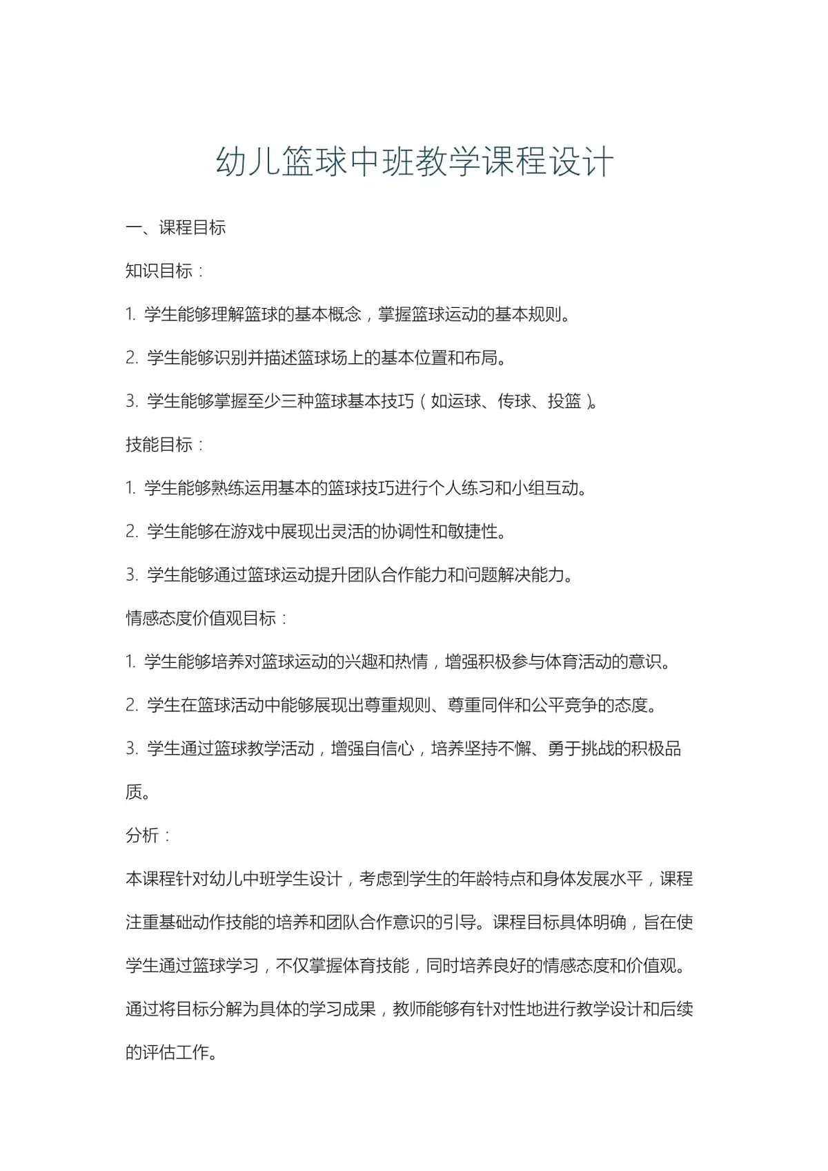 如何根据体型制定个性化的篮球训练方案_1